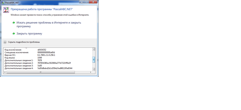 PascalABC не запускается на Windows 7 - 1