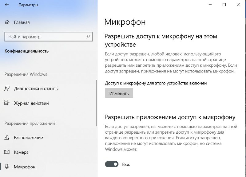 Помогите с микрофоном в Windows 10