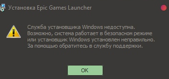 Ошибка установщика Windows Windows Installer