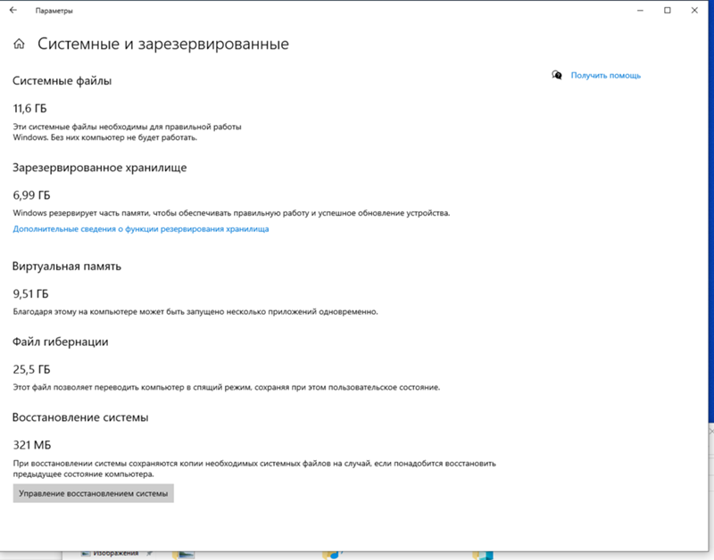 Windows 10 Pro съела много пространства на SSD