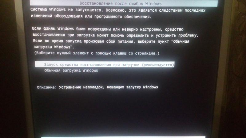 Восстановление после ошибок Windows