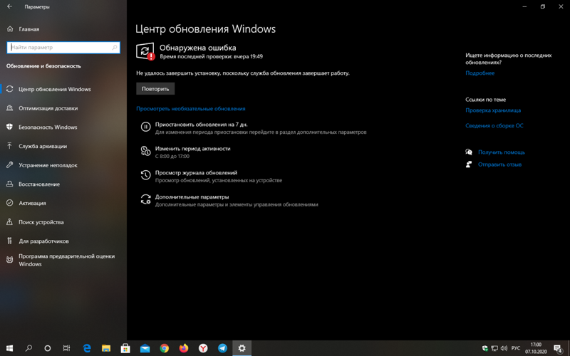 Возникли проблемы с установкой некоторых обновлений но мы повторим попытку позже windows 10