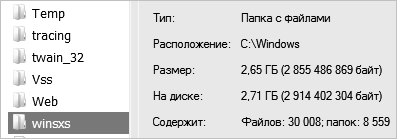 Что делают в папке C: Windows winsxs 30 000 файлов О О
