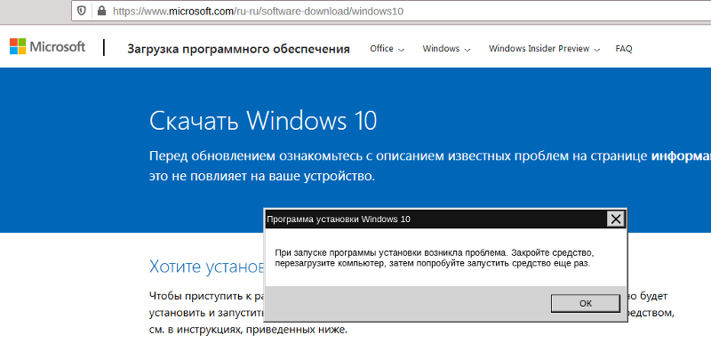 Какая проблема Установка Windows 10