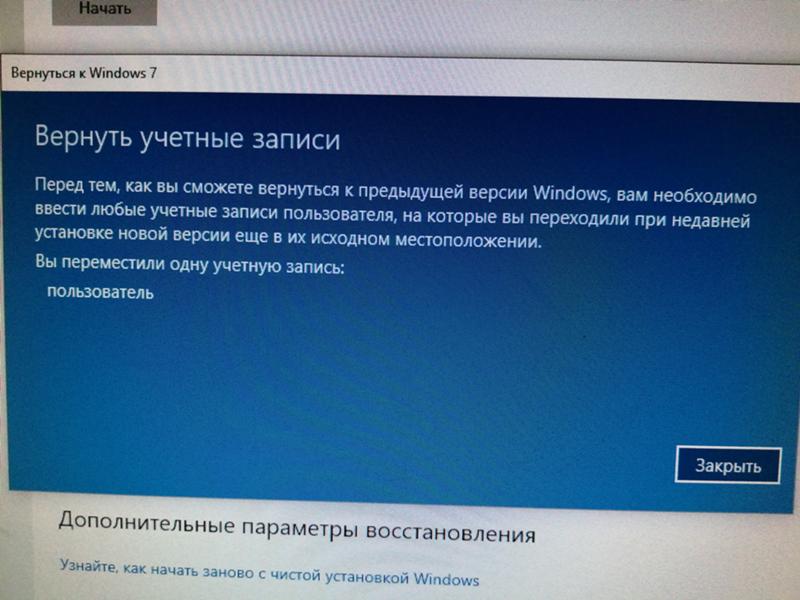 Проблема при откате Windows 10 на Windows 7
