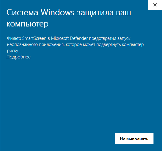Система Windows защитила ваш компьютер - стоит ли запускать файл Setup