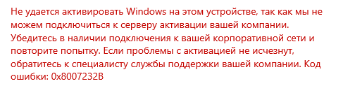 Не могу активировать винду