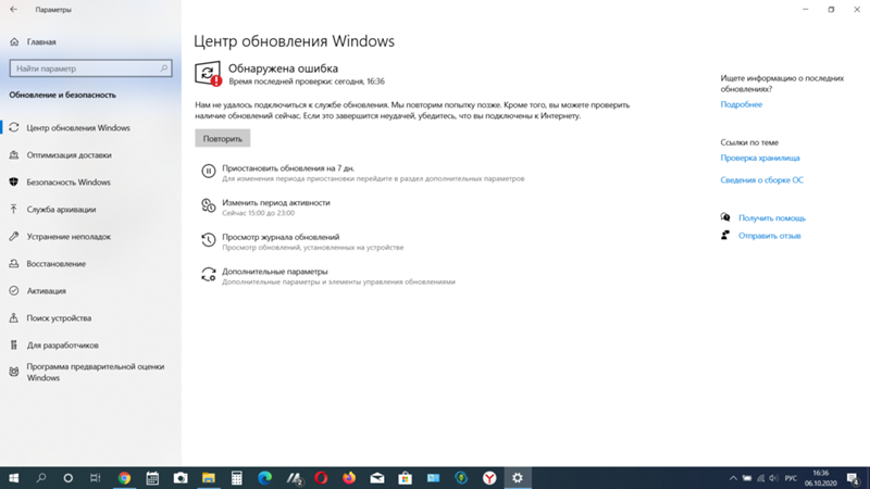 Центр обновление виндовс не обновляется. Обнаружена ошибка центр обновления Windows 10. Центр обновления виндовс. Обновление Windows обнаружена ошибка. Сбои в обновлении в Windows.