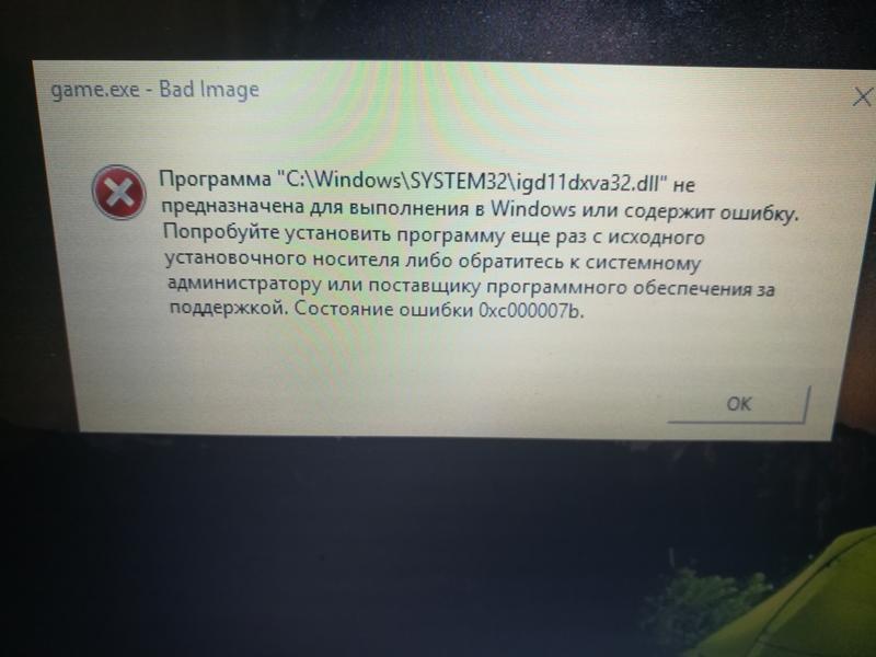 Ошибка при запуске приложения Windows system32 igd11 dvxa32 dll