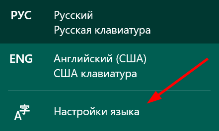 Как убрать британскую раскладку в windows 10