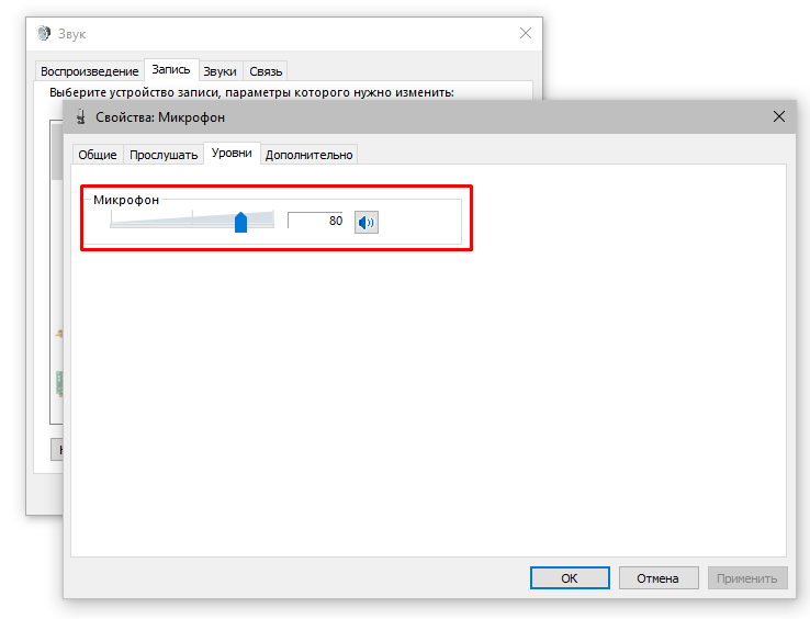 Звук микрофона windows