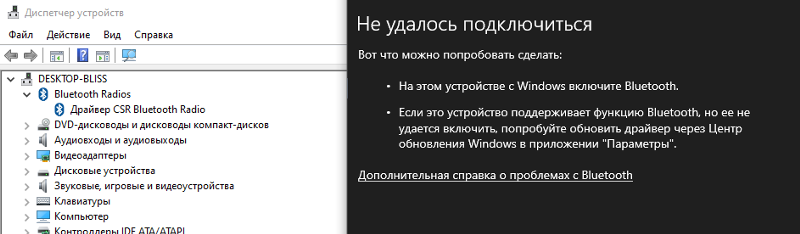 Windows 10 не определяет Bluetooth адаптер - 1