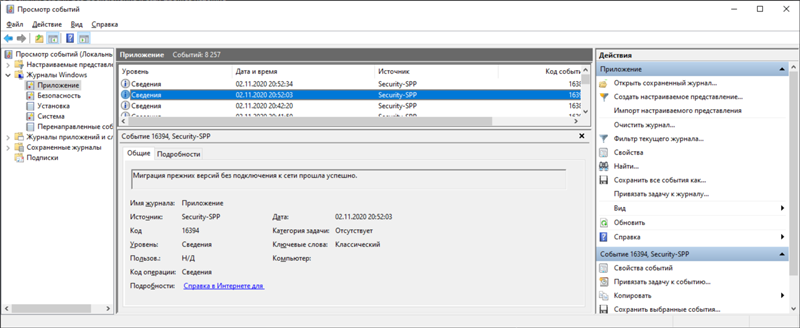 События системы, Windows 10 - 1