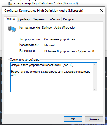 Отказывается работать Windows HD Audio