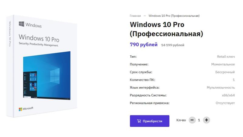 В чем подвох цена Windows 10 Pro Retail ключ продают за 790 рублей