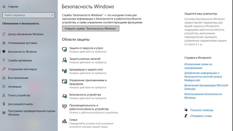 Безопасность Windows как включить исправить - 1