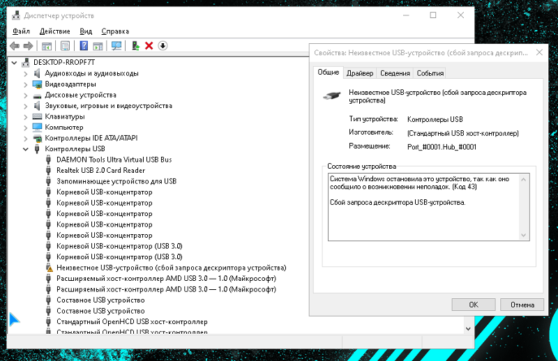 Сбой запроса дескриптора usb устройства windows 10