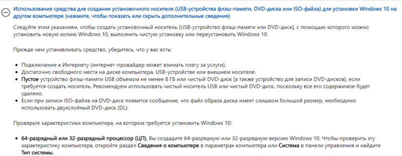 Где можно скачать 10 виндовс Официальный сайт с его Скачать средство сейчас не предлагать