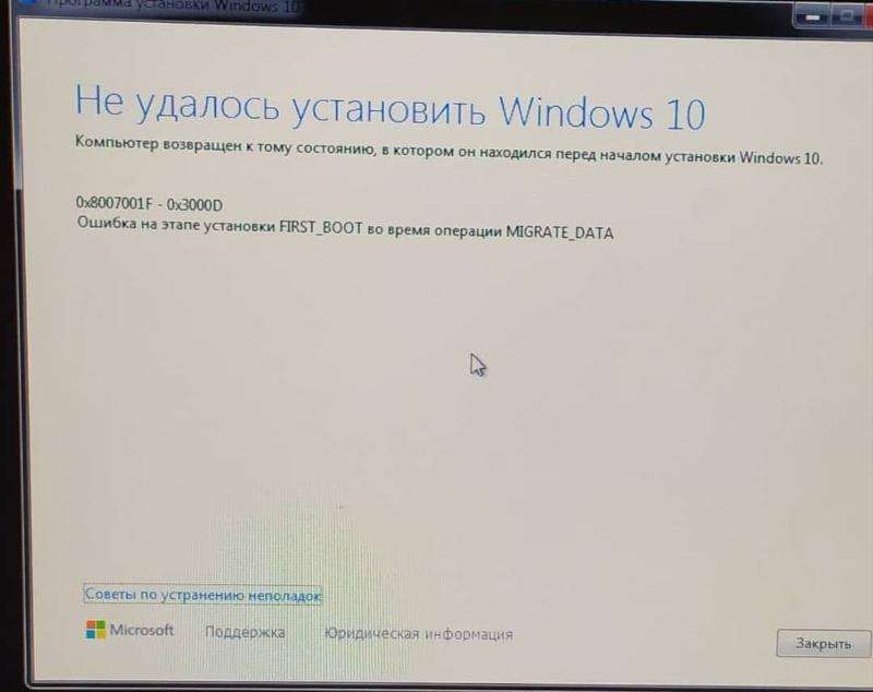 Проблемы с обновлением с Windows 7 до Windows 10