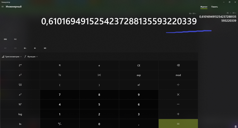Как вывести на экран полный результат математической операции в калькуляторе Windows 10