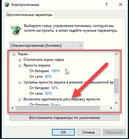 Адаптивная яркость Windows 10 1909