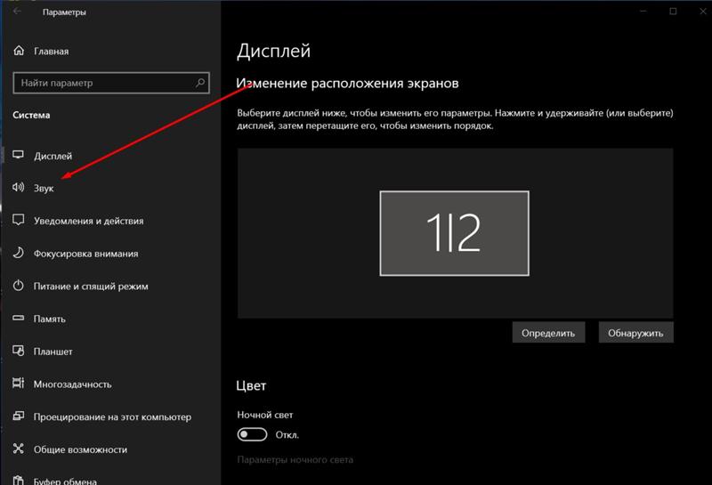 Настройка звука в windows 10 - 4