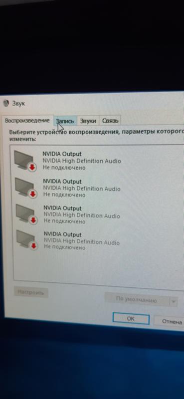 Пропал звук windows 10 - 1