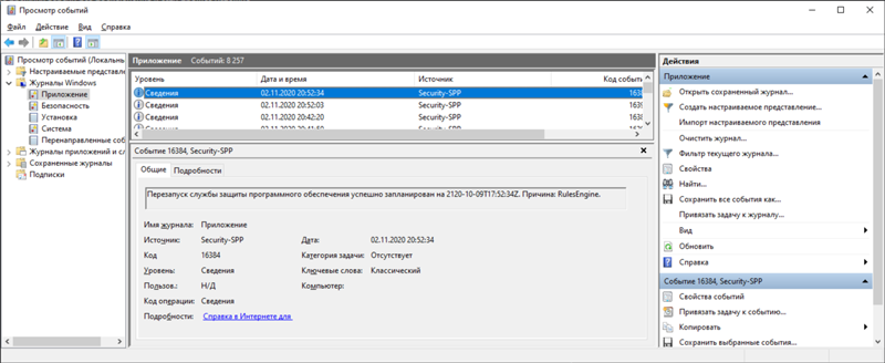 События системы, Windows 10