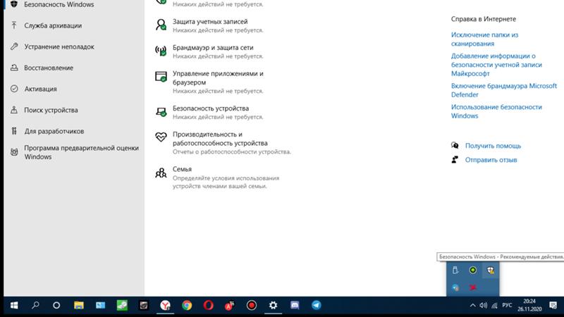 Безопасность Windows как включить исправить - 2