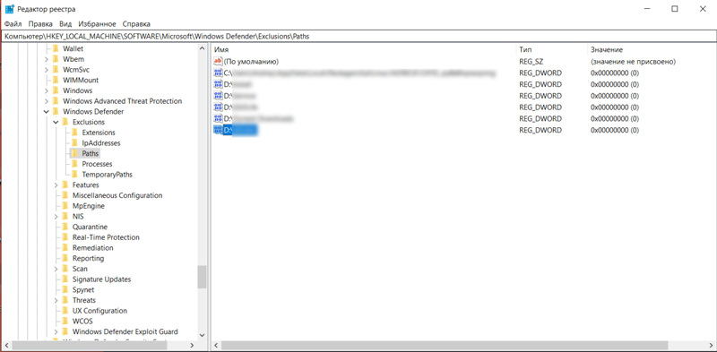 Пропали и не добавляются исключения в Windows Defender - 1