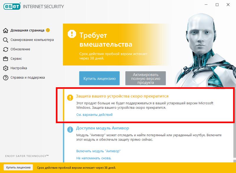Как отключить уведомления, обновление windows в eset internet security 13