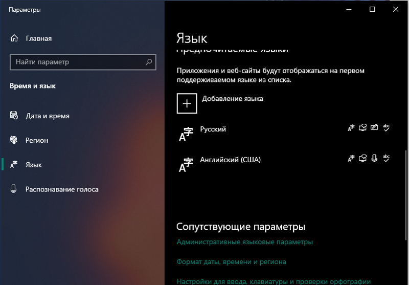 Как убрать британскую раскладку в windows 10 - 1