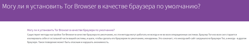 Как сделать браузер Tor по умолчанию В Параметрах по умолчанию его выбрать нельзя, задать тоже, 10я винда