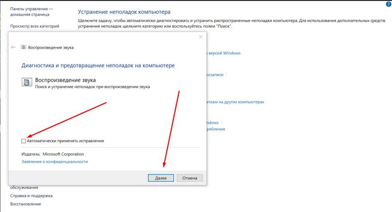 Настройка звука в windows 10 - 2