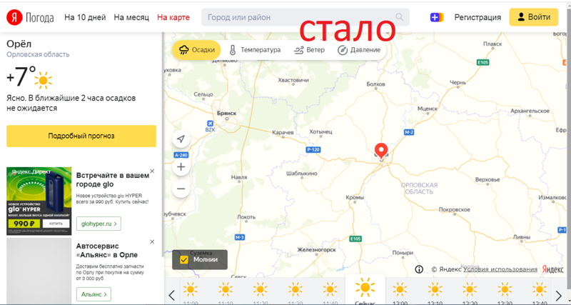Можно ли вернуть прежний вид яндекс погода осадки в Google Chrome Windows 7 - 1