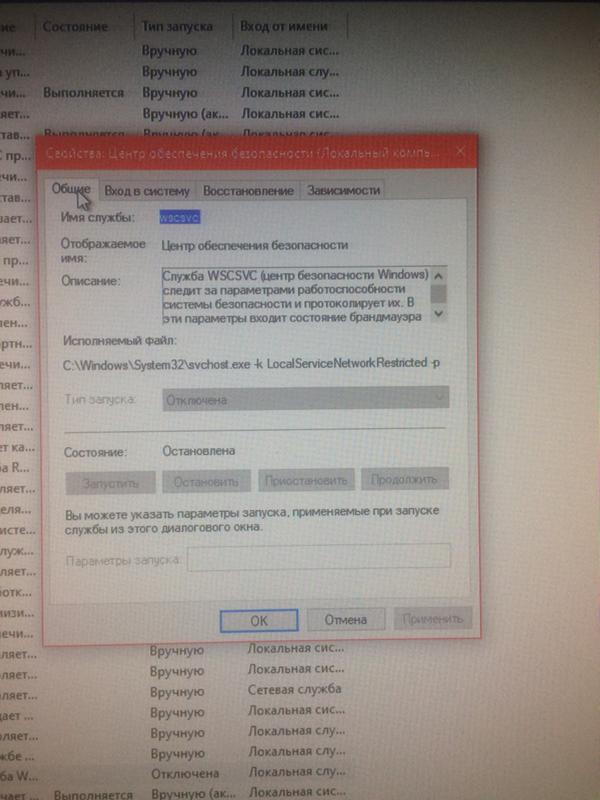Не запускается центр обеспечения безопасности виндовс