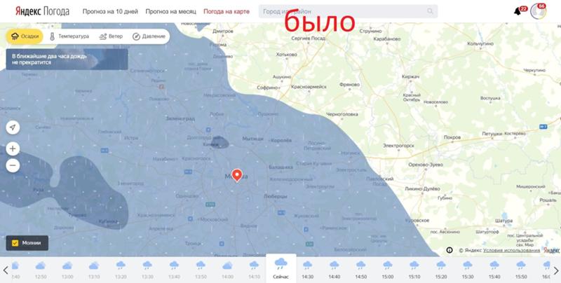 Можно ли вернуть прежний вид яндекс погода осадки в Google Chrome Windows 7
