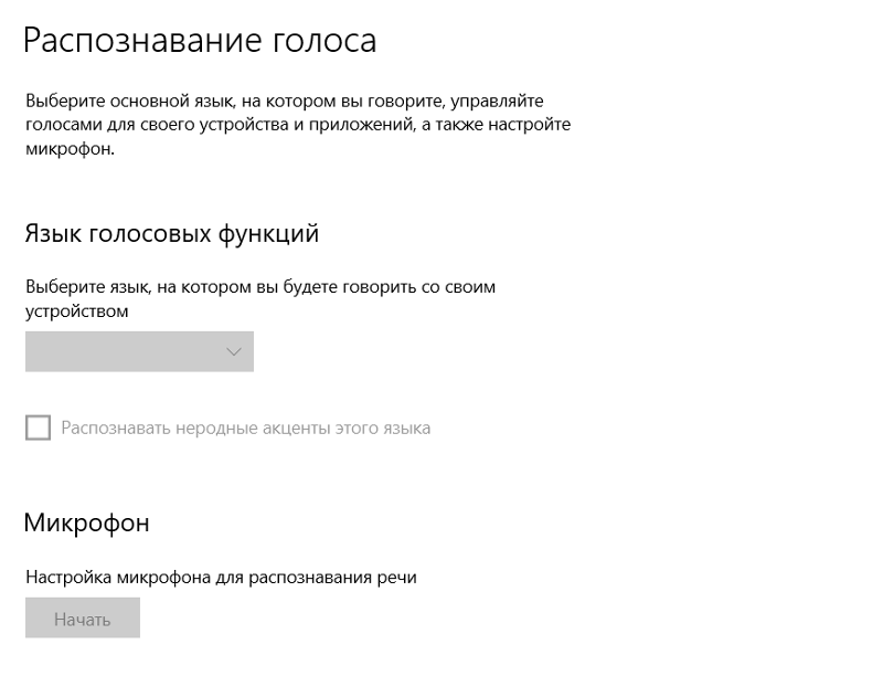 Как включить распознавание речи в виндовс 8