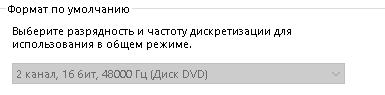 Недоступно окно Формат по умолчанию в windows