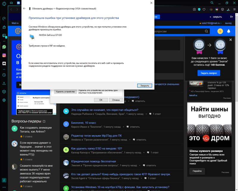 После очередного обновления windows 10 слетел драйвер видеокарты