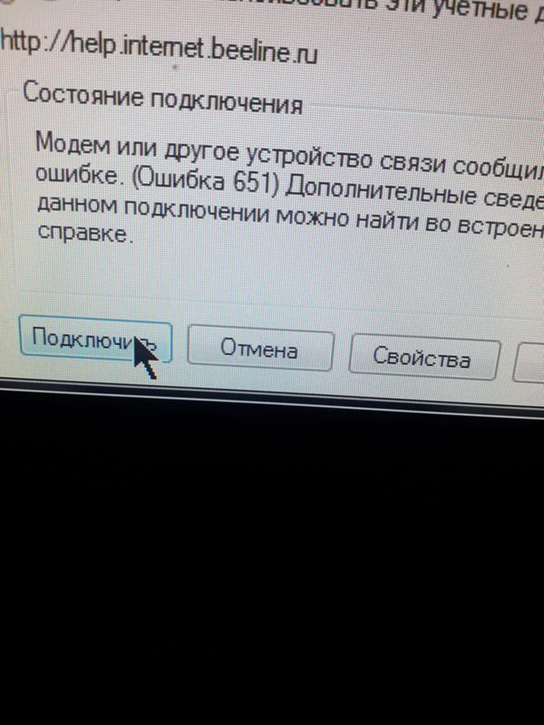 Помогите Windows 7 билайн