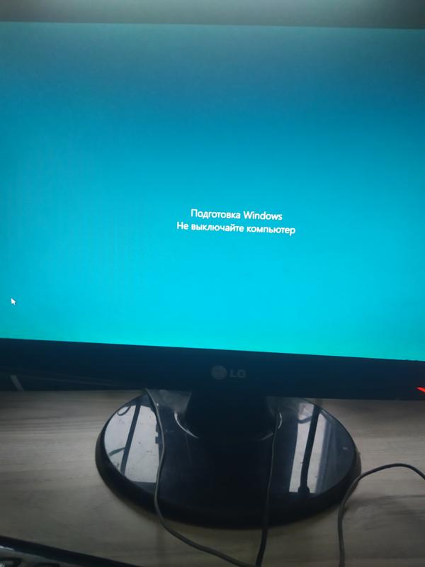 Перезагрузил ПК, появилась надпись Подготовка Windows Не выключайте компьютер