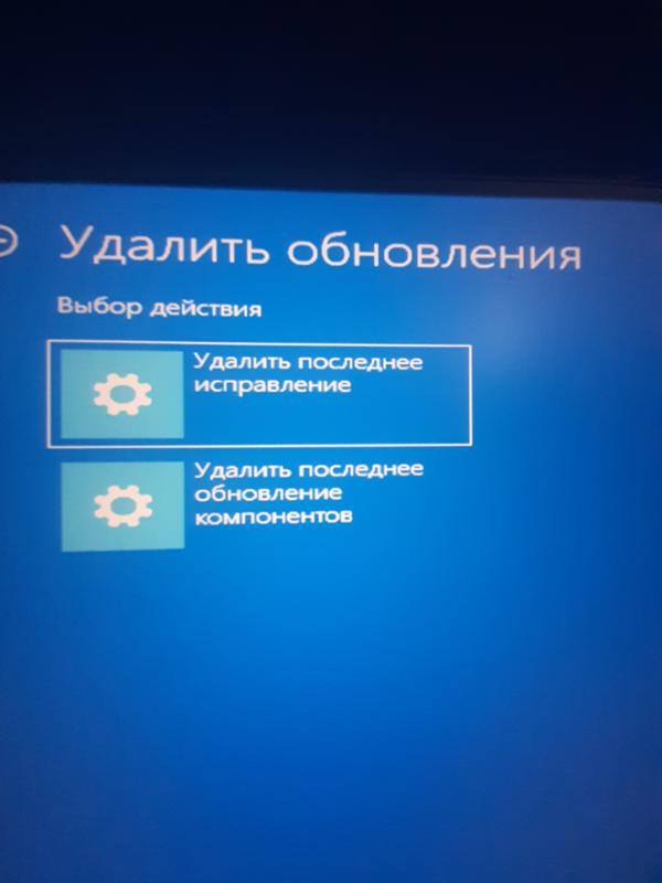 Удалить обновление или откатить винду, после вирусного обновления 10 винды