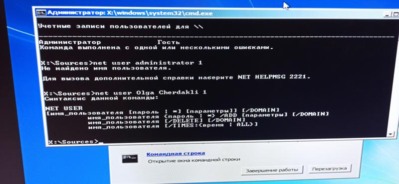 Помогите поменять пароль в виндовс 7 Через командную строку