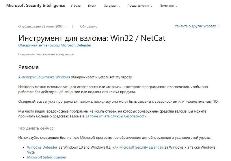 Мелкомягкие охерели в прыжке Windows Defender определяет NC как вредоносное ПО - 1