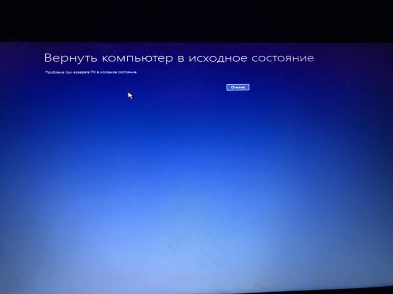 Исходное состояние windows 10 это. Вернуть компьютер в исходное состояние. Вернуть компьютер в исходное состояние Windows 10. Автоматическое восстановление Windows 10. Acer вернуть компьютер в исходное состояние.