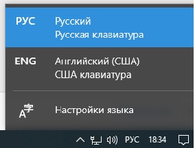 Не изменяется язык Виндовс 10