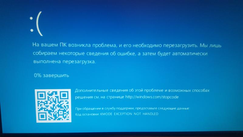 После обновления Windows 10 выскакивает ошибка