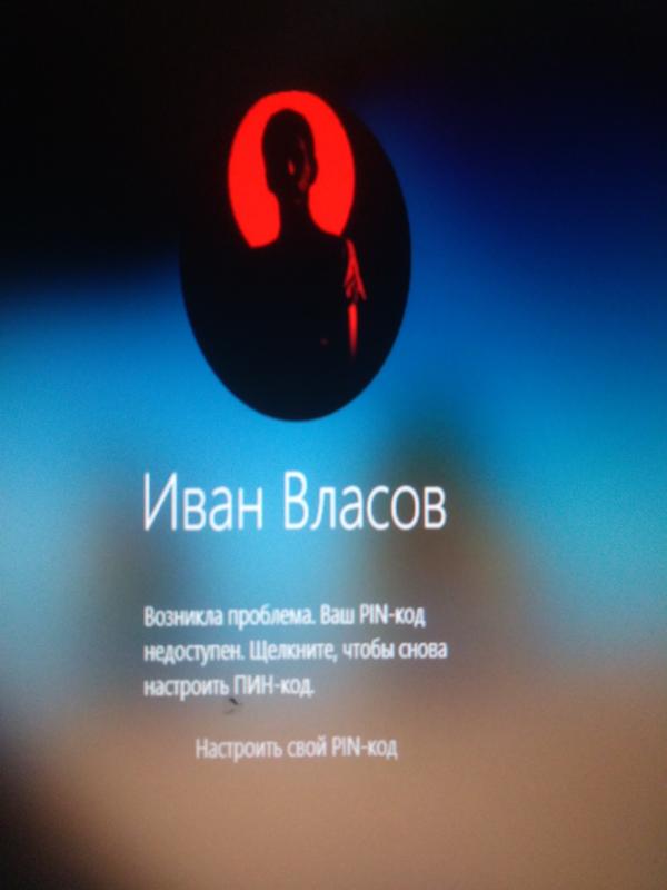 Не получается ввести пин в Windows 10