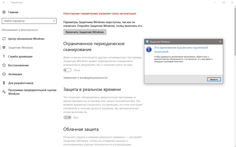 Пытаюсь включить защитник windows, вылезает сообщение